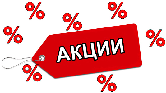 Акции до 40%! Спешите!