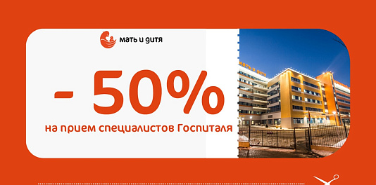Купон на скидку -50%