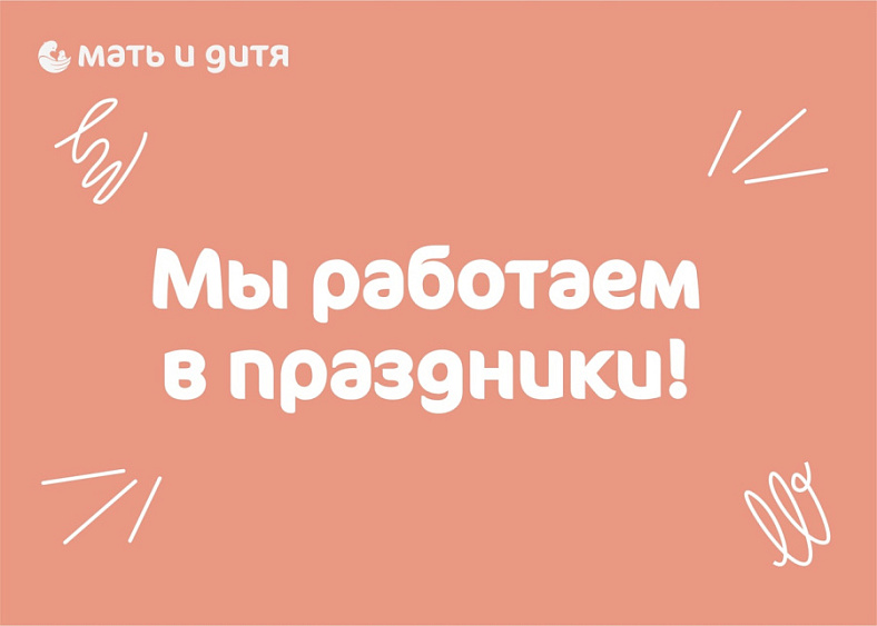 График работы в праздничные дни ноября